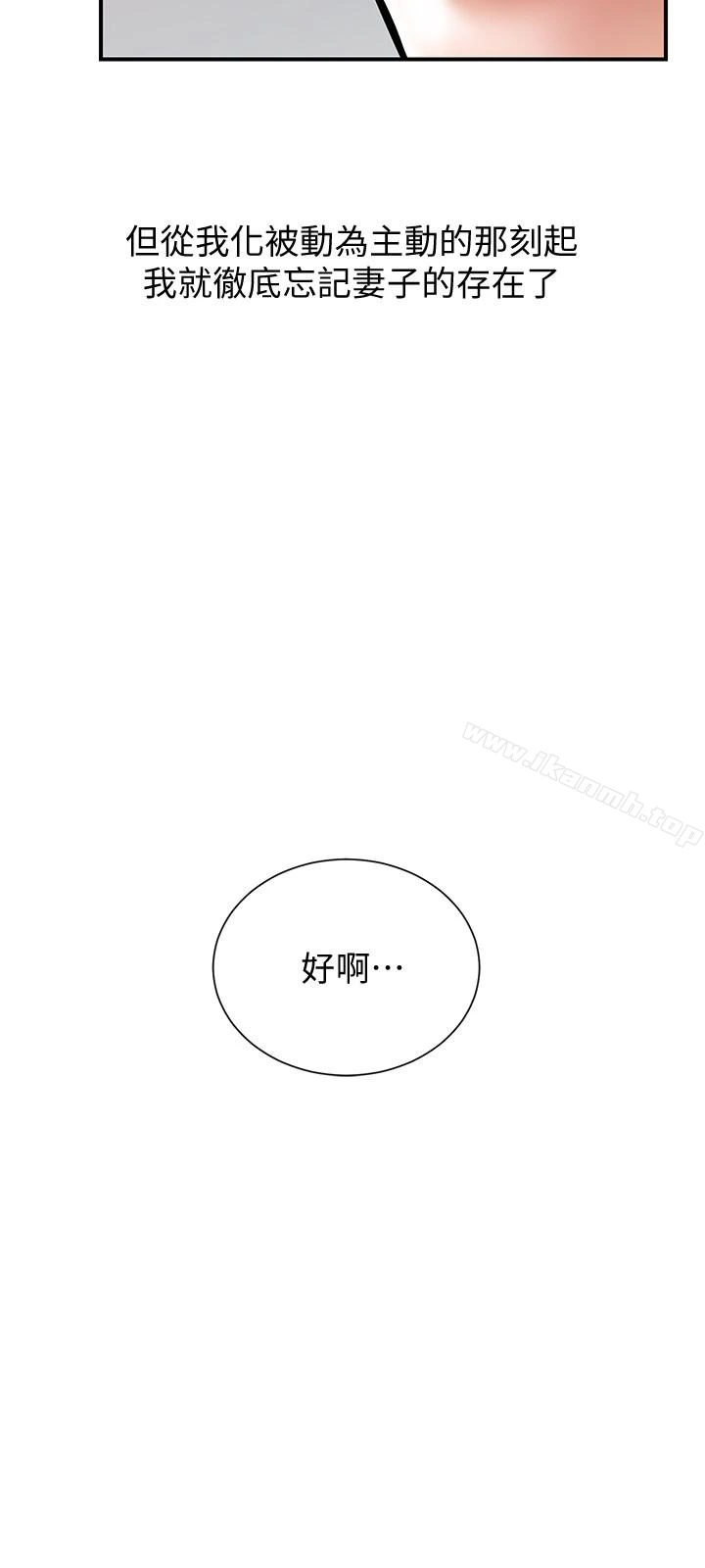 计划出轨 第26话-思玄姐介绍的混血猛男 第21页