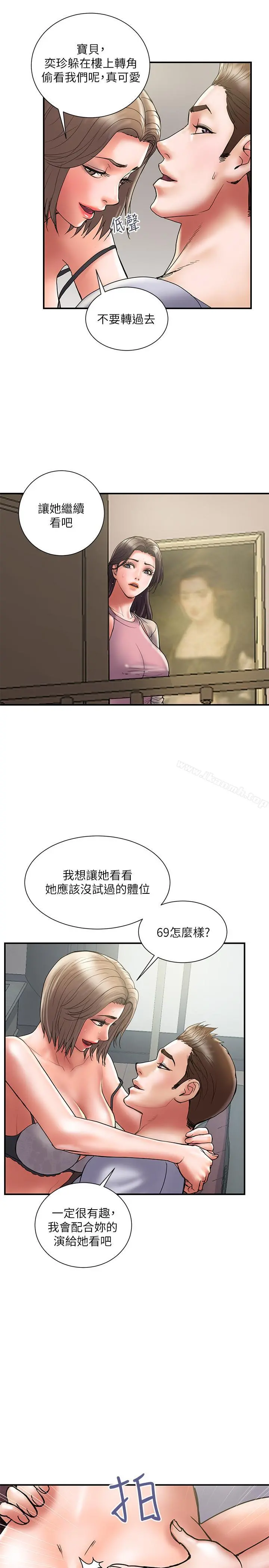 计划出轨 第31话-抱着淫乱的期待 第6页