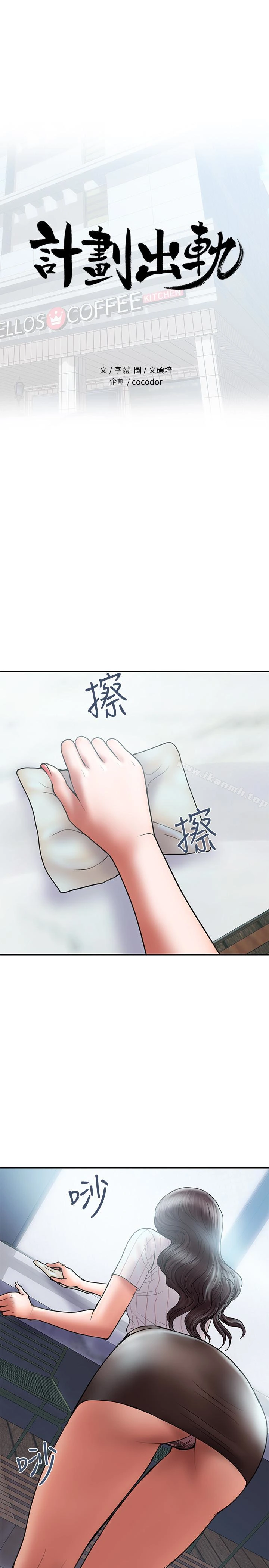 计划出轨 第13话-口嫌体正直 第2页