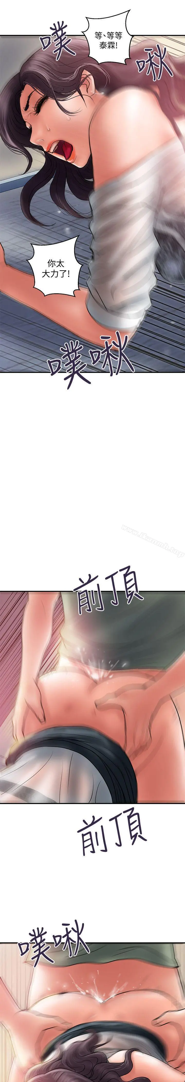 计划出轨 第5话-今天来点特别的吧 第20页