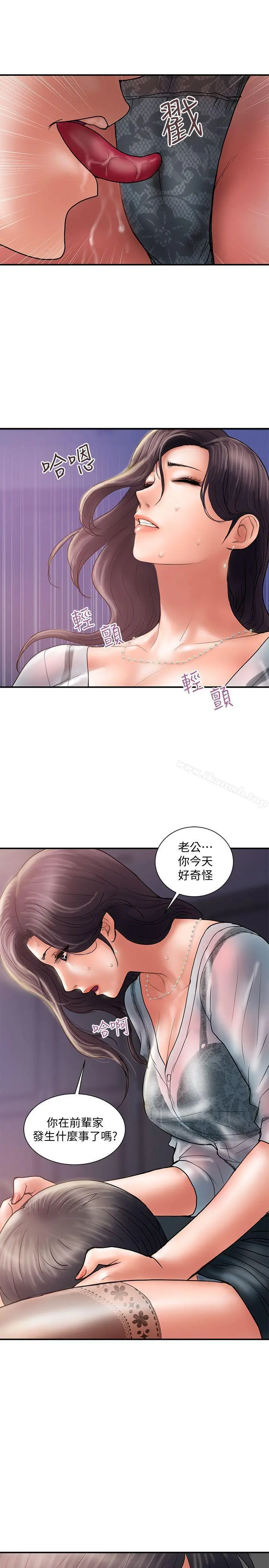 计划出轨 第5话-今天来点特别的吧 第6页