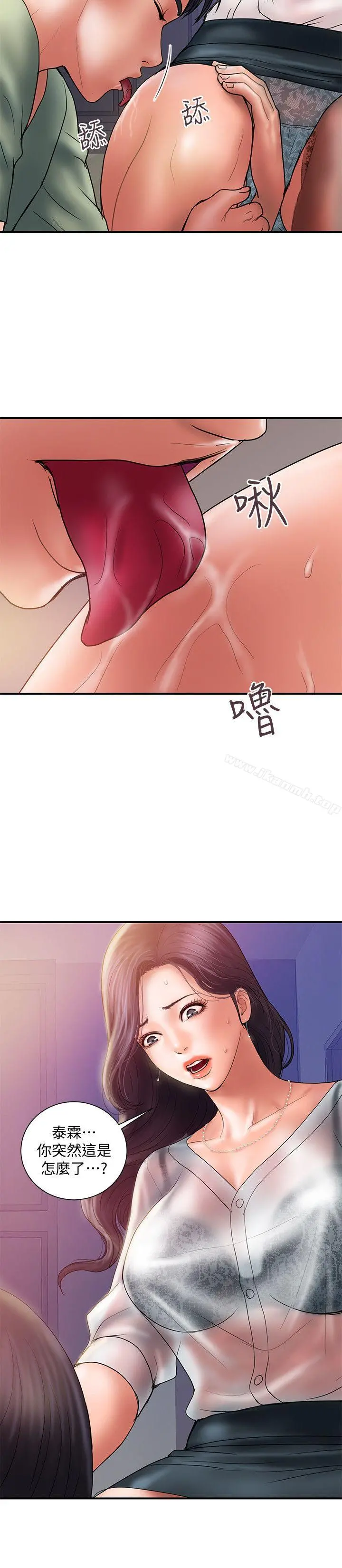 计划出轨 第5话-今天来点特别的吧 第2页