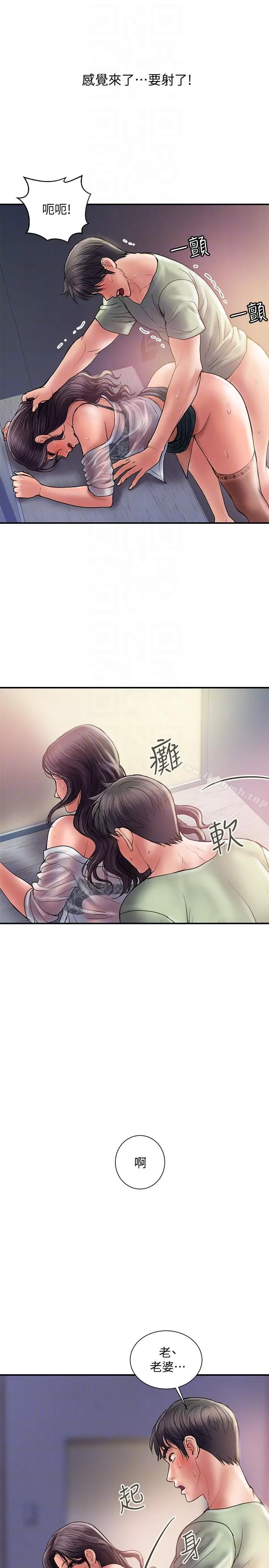 计划出轨 第5话-今天来点特别的吧 第27页