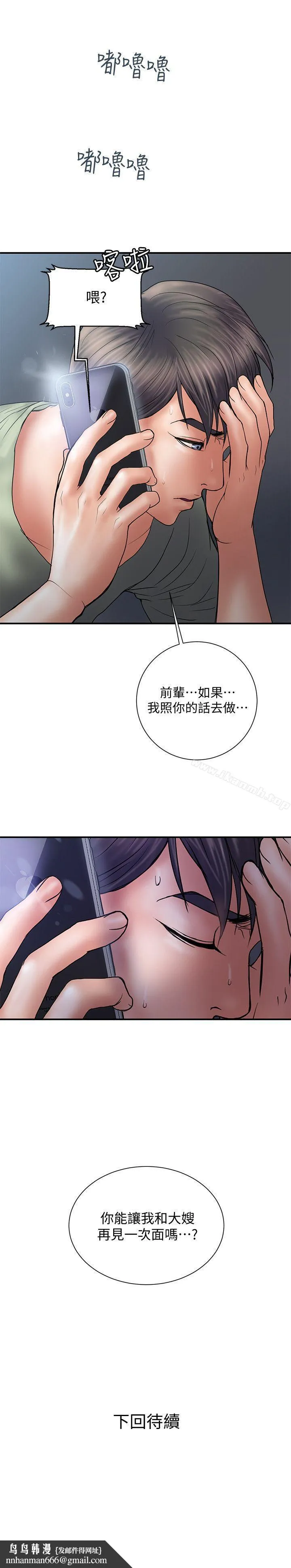 计划出轨 第5话-今天来点特别的吧 第32页