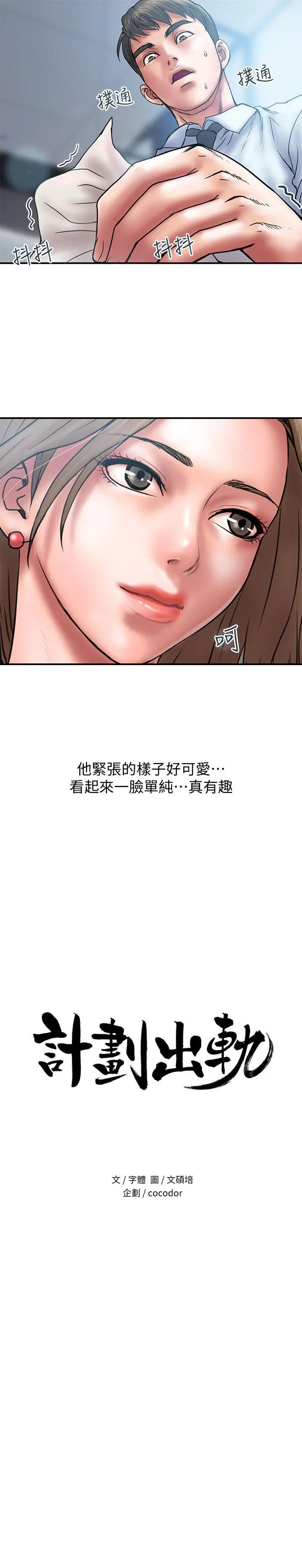 计划出轨 第2话-湿湿黏黏的大嫂 第6页