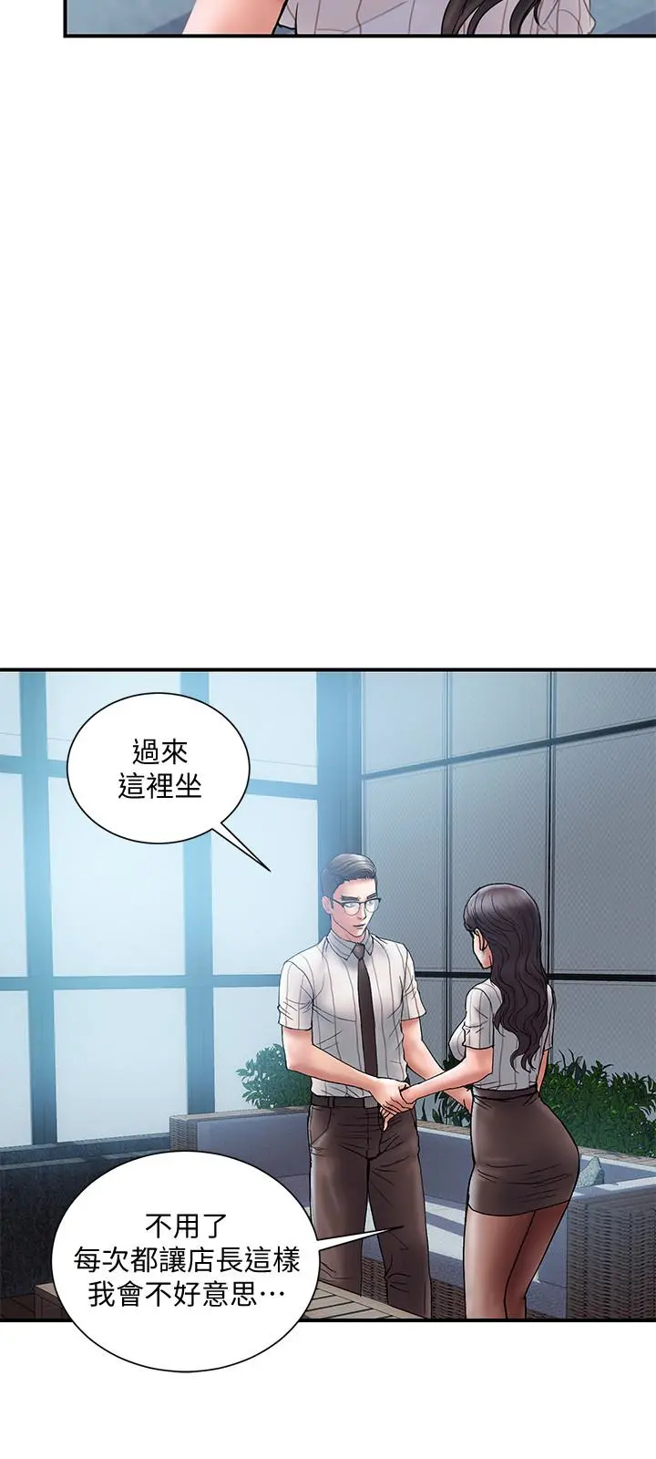 计划出轨 第16话-只是按摩&hellip;没关係吧? 第3页
