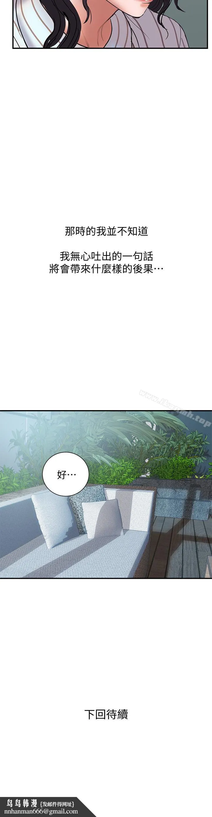 计划出轨 第16话-只是按摩&hellip;没关係吧? 第32页