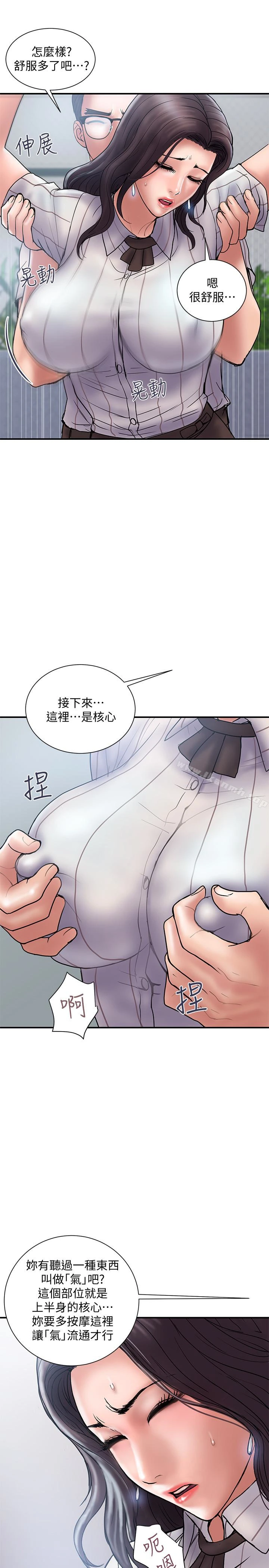 计划出轨 第16话-只是按摩&hellip;没关係吧? 第10页