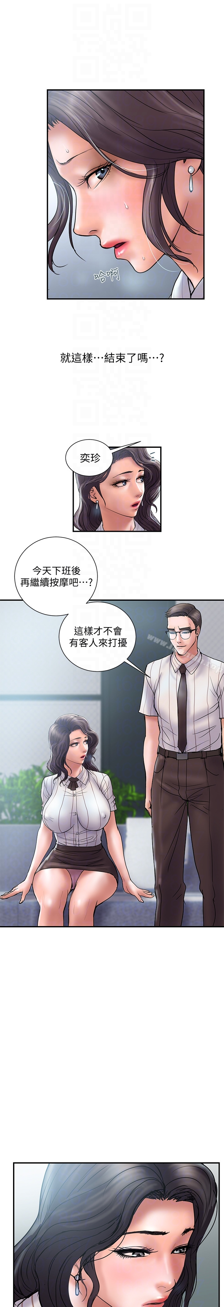 计划出轨 第16话-只是按摩&hellip;没关係吧? 第31页