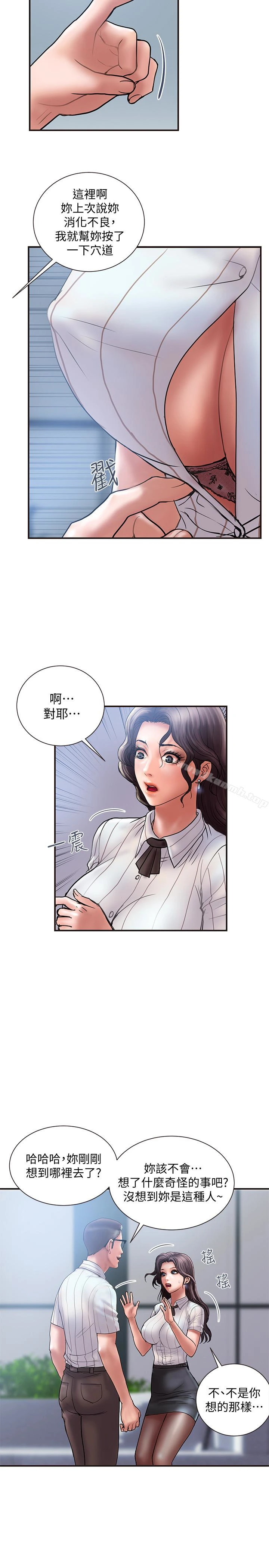 计划出轨 第16话-只是按摩&hellip;没关係吧? 第5页