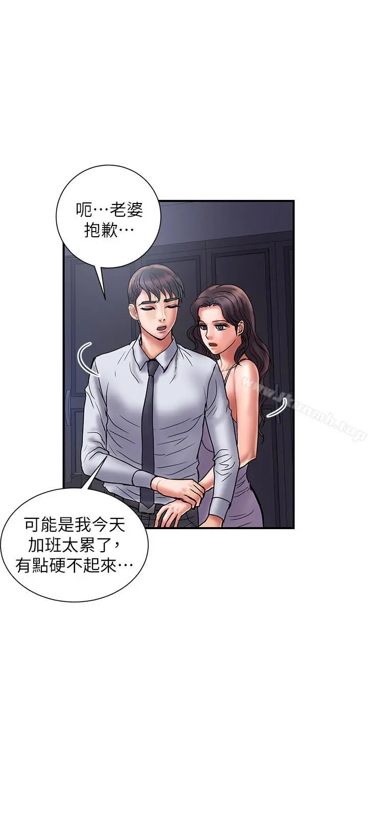 计划出轨 第28话-原来你和别的女人睡过了 第21页