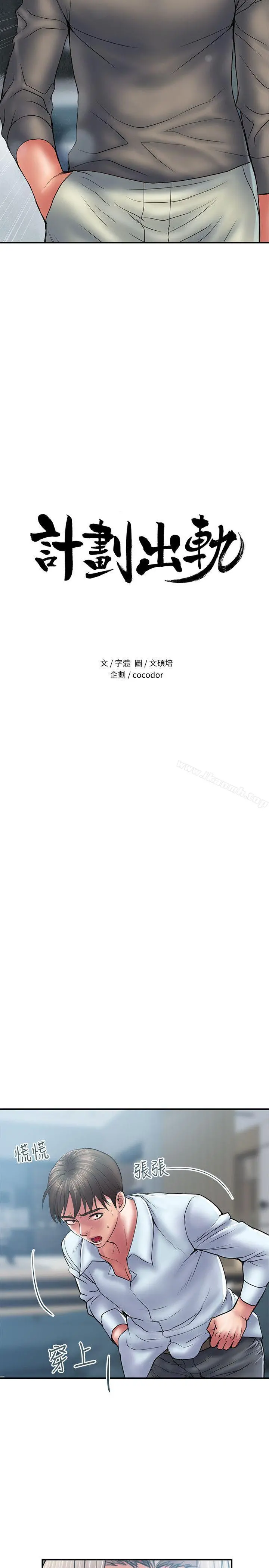 计划出轨 第4话-前辈的当头棒喝 第2页