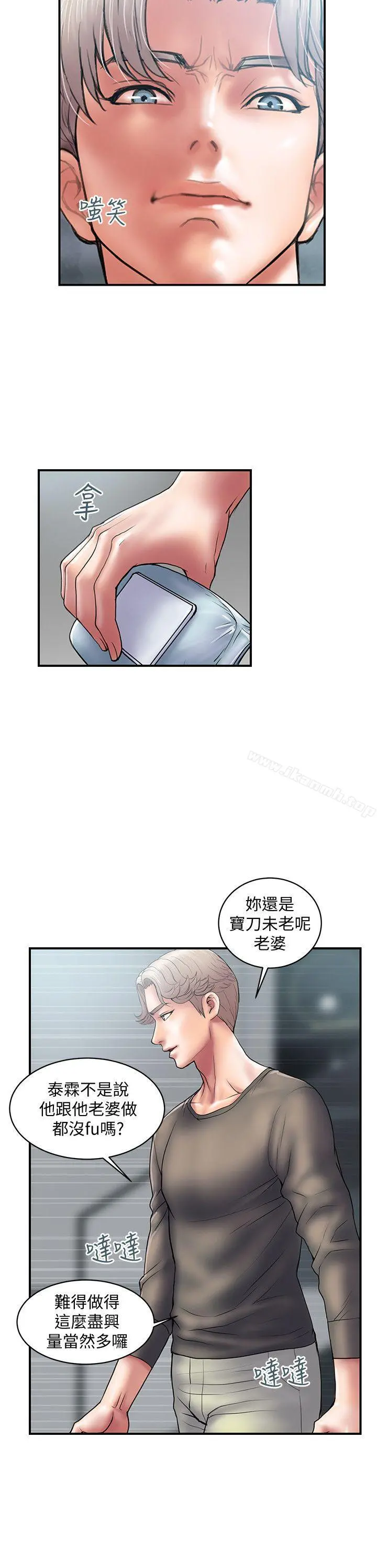 计划出轨 第4话-前辈的当头棒喝 第3页