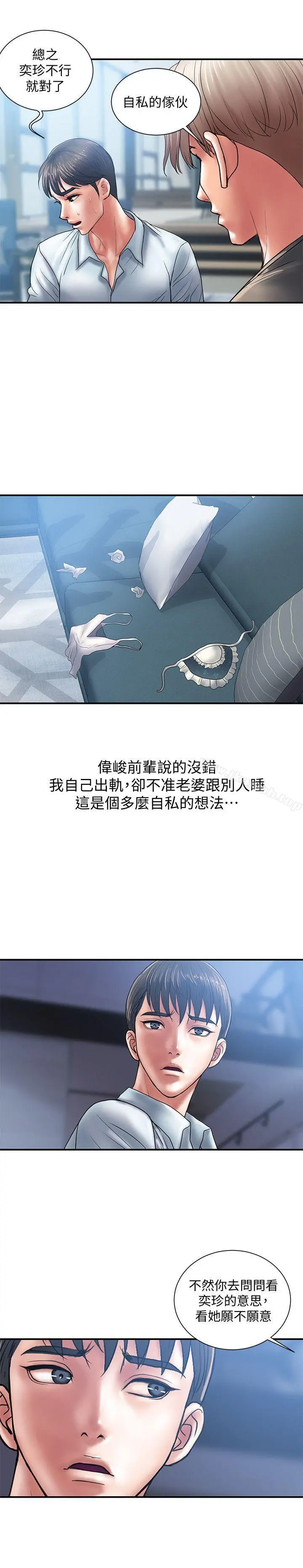 计划出轨 第4话-前辈的当头棒喝 第16页