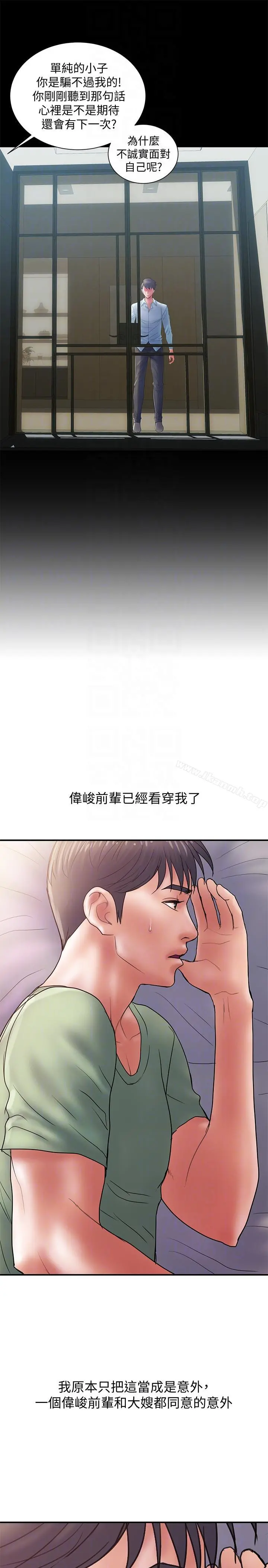 计划出轨 第4话-前辈的当头棒喝 第21页