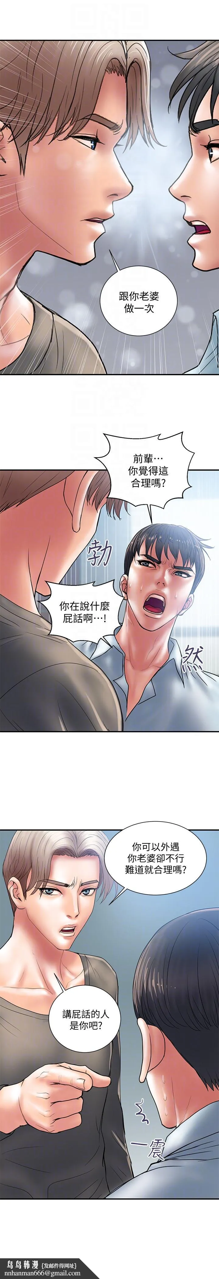 计划出轨 第4话-前辈的当头棒喝 第15页