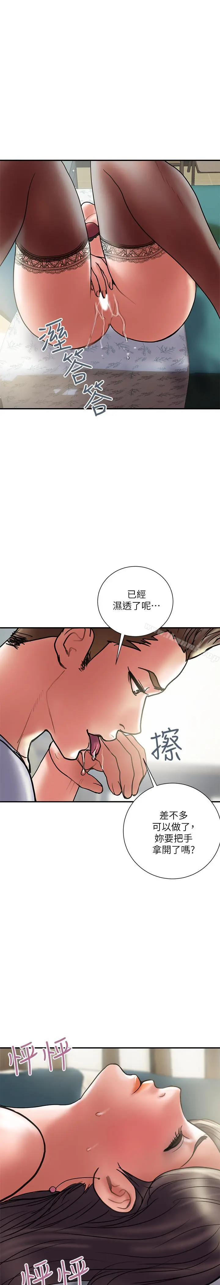计划出轨 第30话-想摆脱最后的罪恶感 第20页