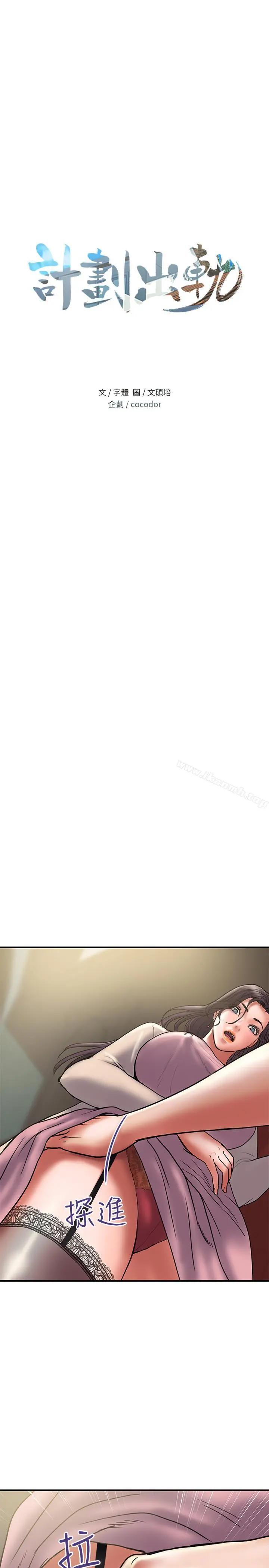 计划出轨 第30话-想摆脱最后的罪恶感 第2页