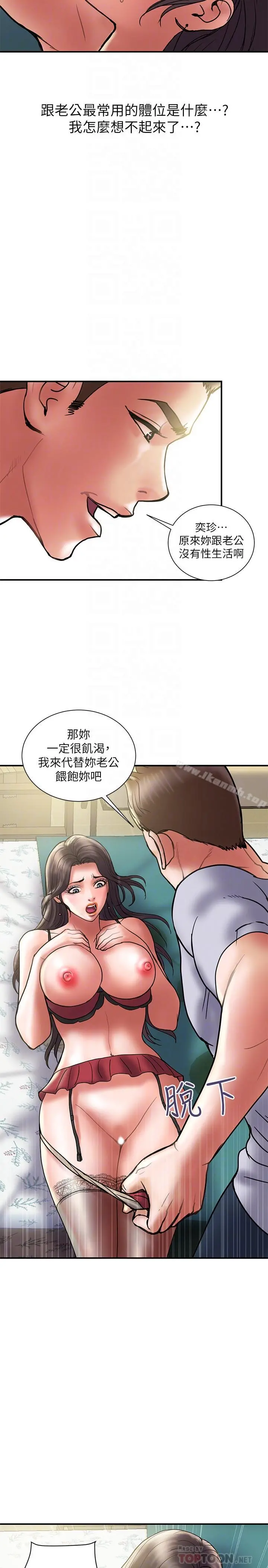 计划出轨 第30话-想摆脱最后的罪恶感 第14页
