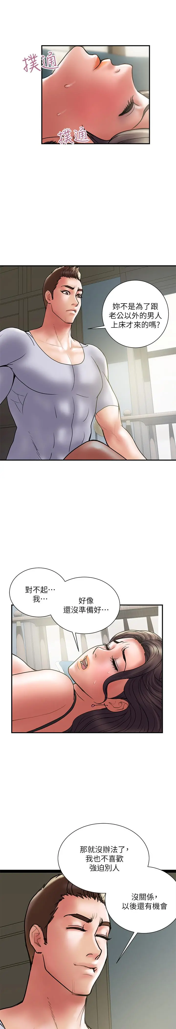计划出轨 第30话-想摆脱最后的罪恶感 第22页