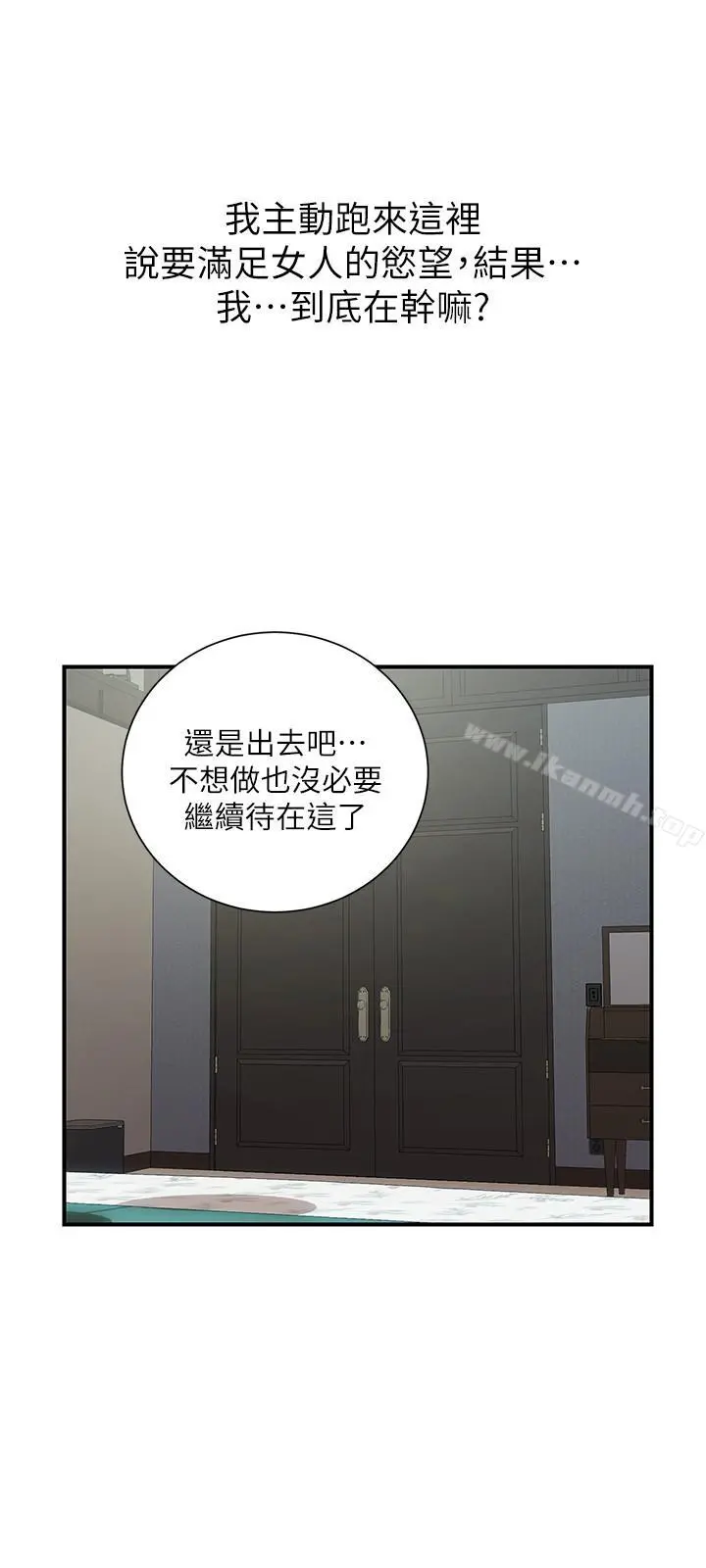 计划出轨 第30话-想摆脱最后的罪恶感 第24页