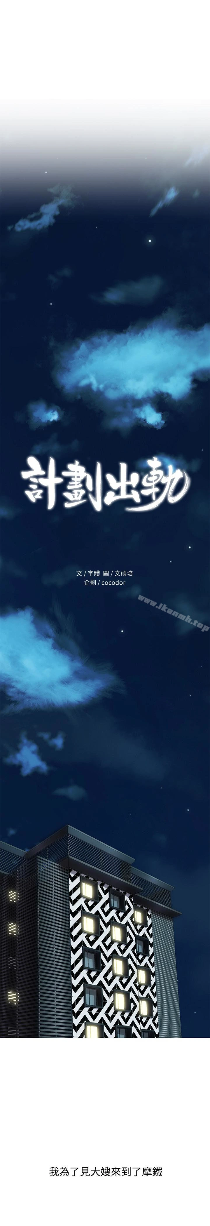 计划出轨 第15话-大嫂令人耽溺的魅力 第2页