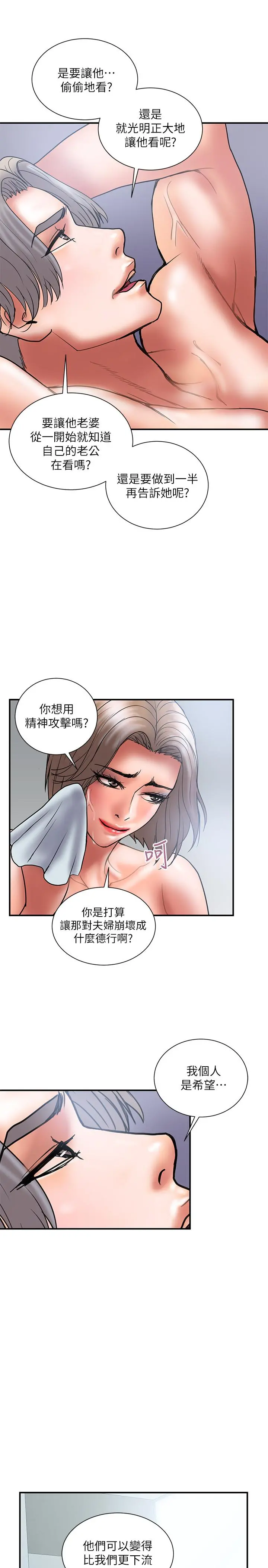 计划出轨 第42话-变态情慾下的牺牲品 第22页