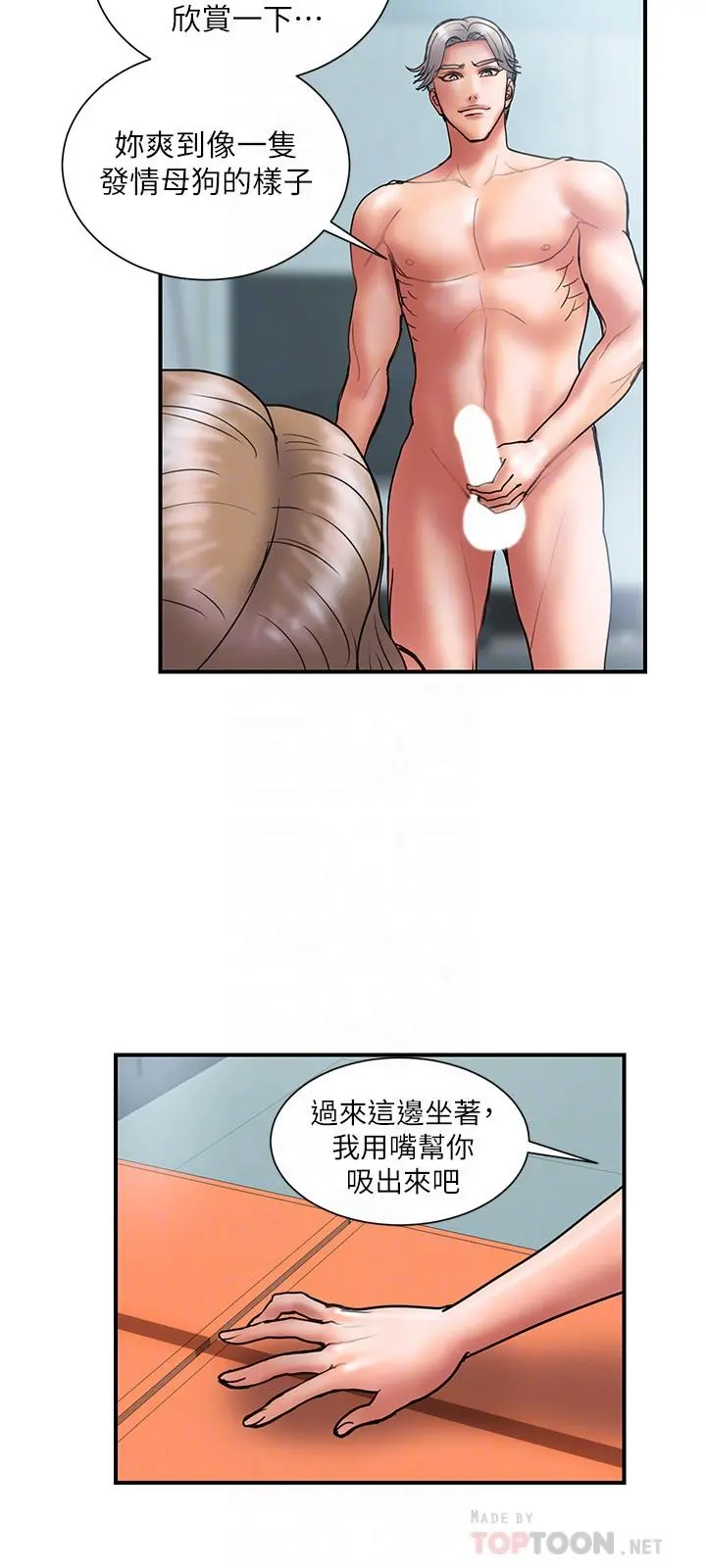 计划出轨 第42话-变态情慾下的牺牲品 第12页