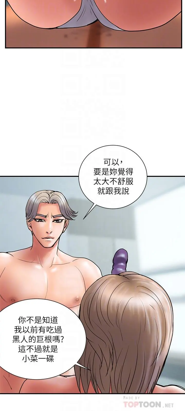 计划出轨 第42话-变态情慾下的牺牲品 第6页