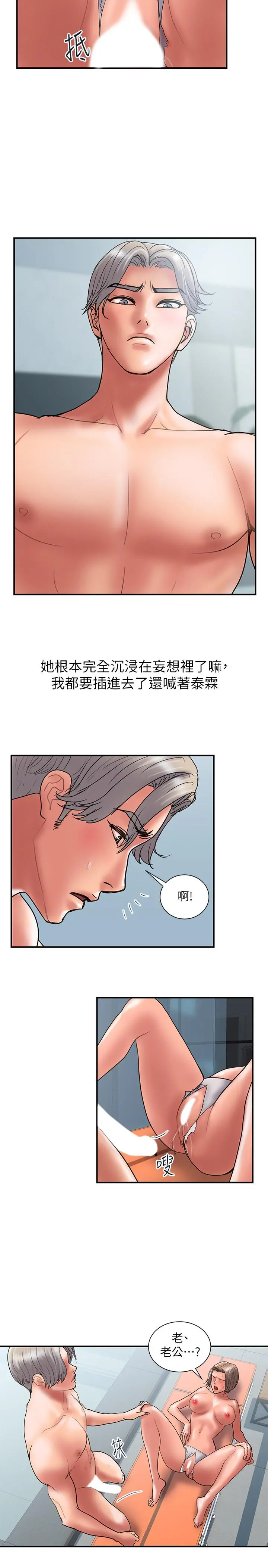 计划出轨 第42话-变态情慾下的牺牲品 第2页