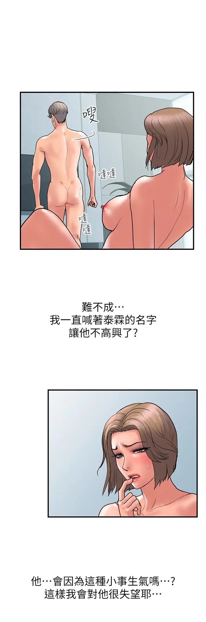 计划出轨 第42话-变态情慾下的牺牲品 第3页