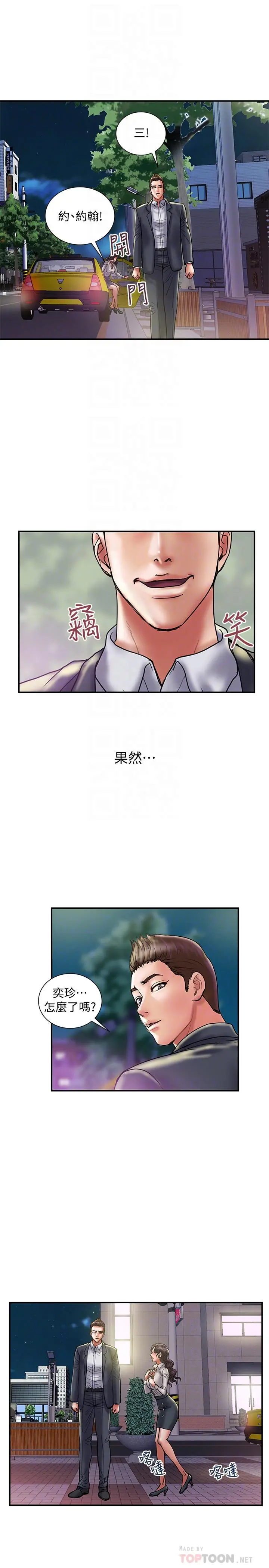 计划出轨 第35话-不要再装蒜了 第12页