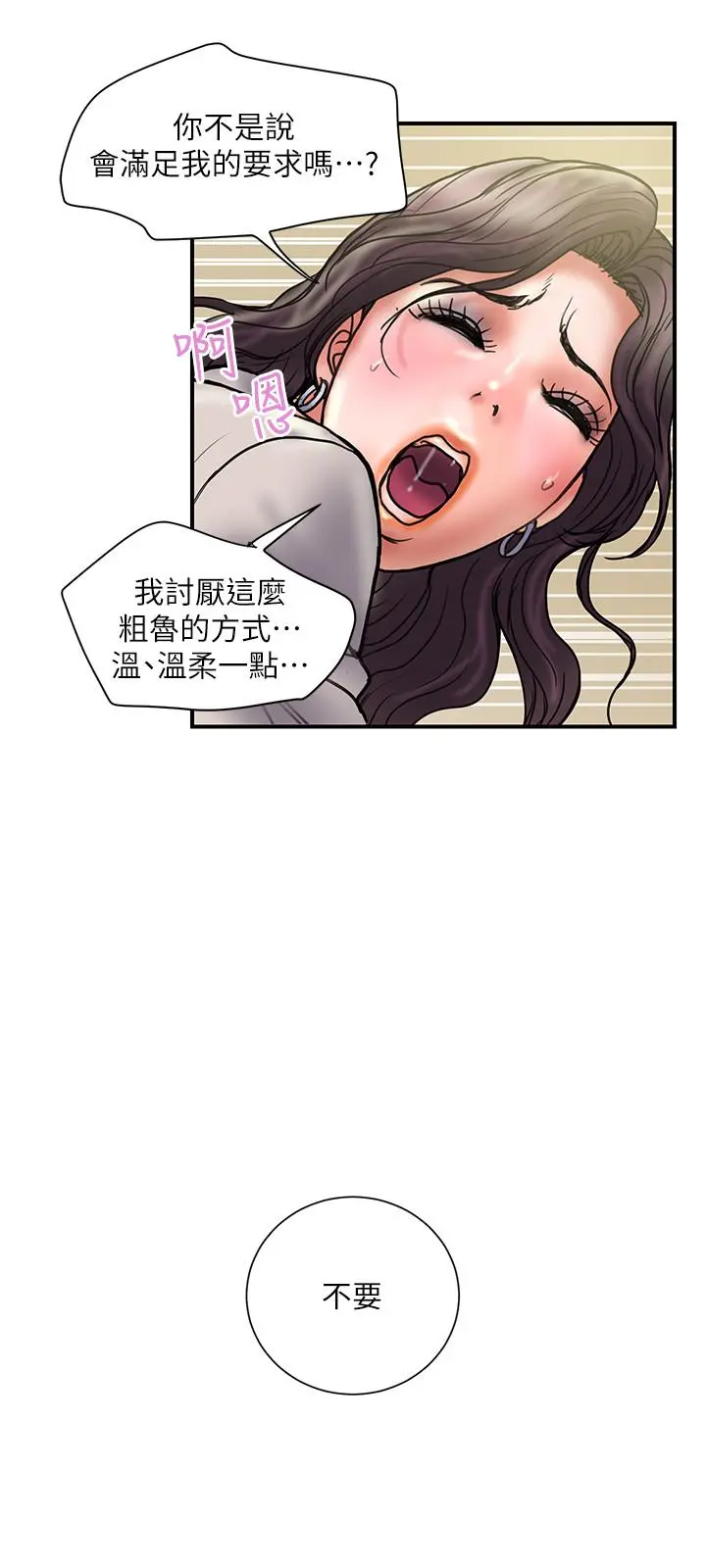 计划出轨 第35话-不要再装蒜了 第31页