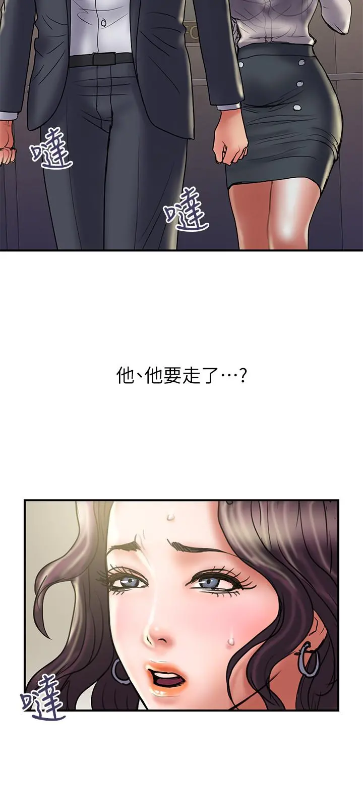 计划出轨 第35话-不要再装蒜了 第7页