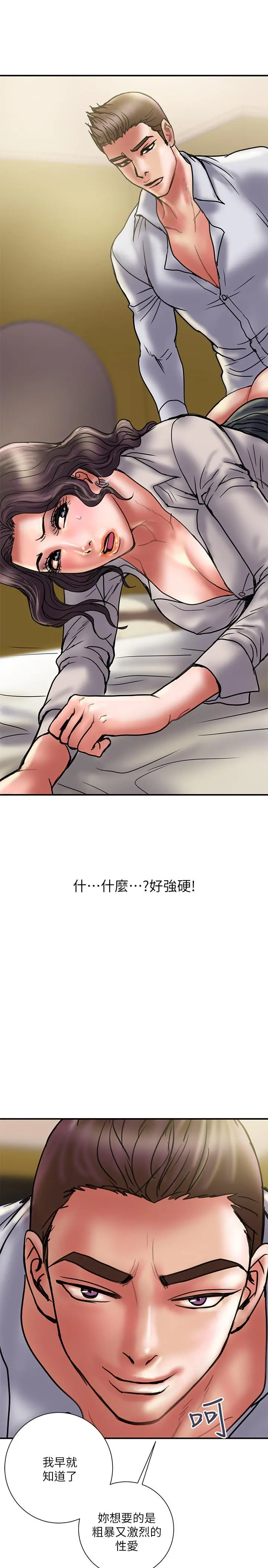 计划出轨 第35话-不要再装蒜了 第32页