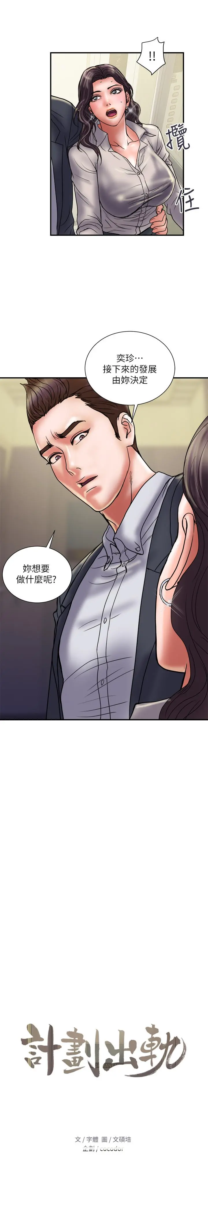 计划出轨 第35话-不要再装蒜了 第2页