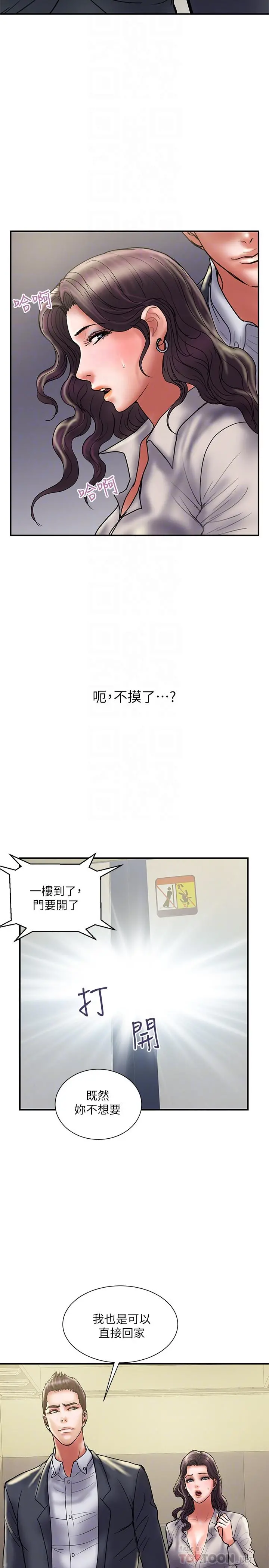 计划出轨 第35话-不要再装蒜了 第6页