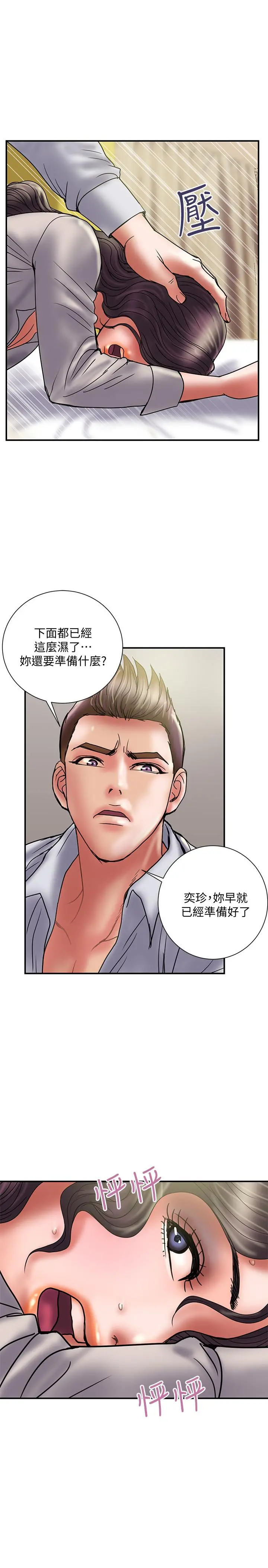 计划出轨 第35话-不要再装蒜了 第26页