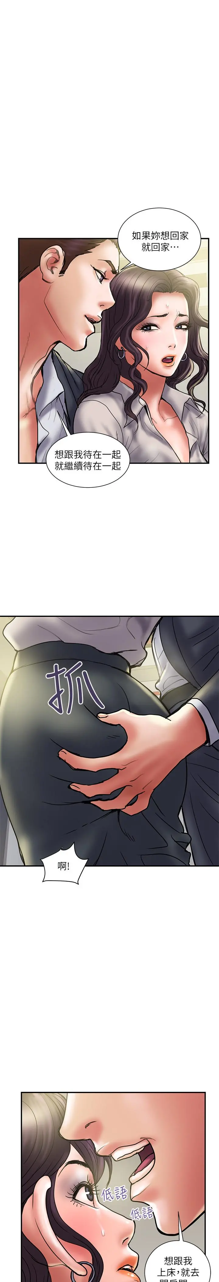 计划出轨 第35话-不要再装蒜了 第3页