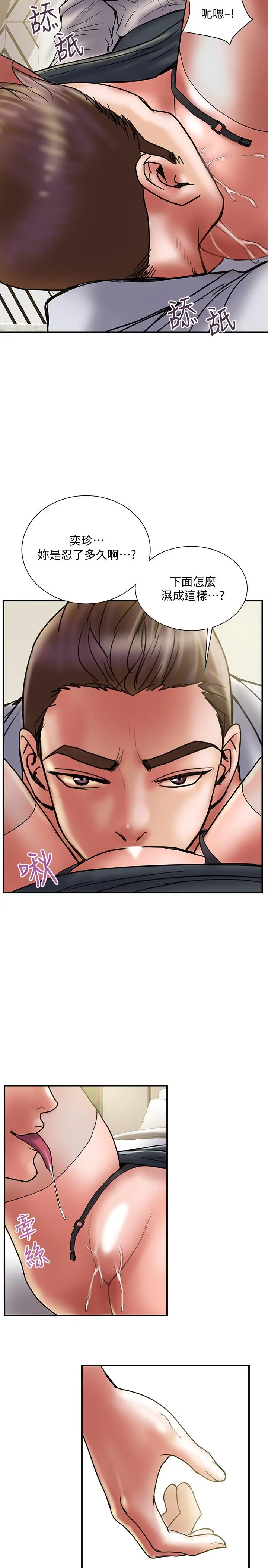 计划出轨 第35话-不要再装蒜了 第21页