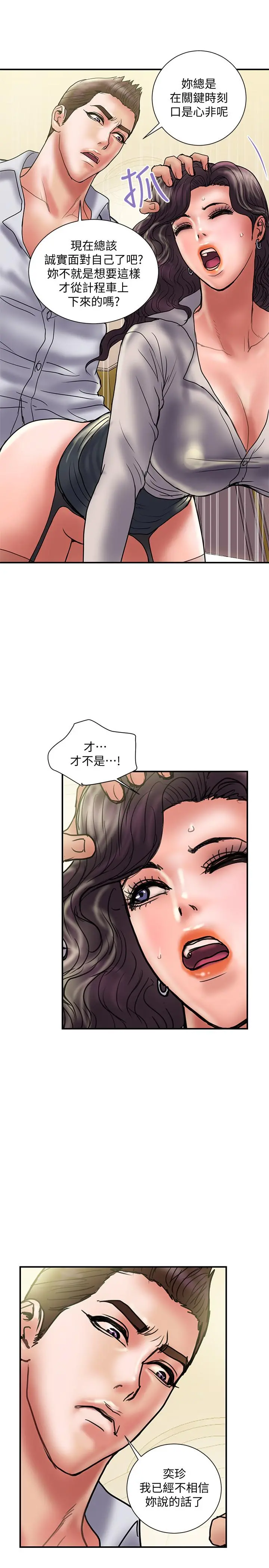 计划出轨 第35话-不要再装蒜了 第27页
