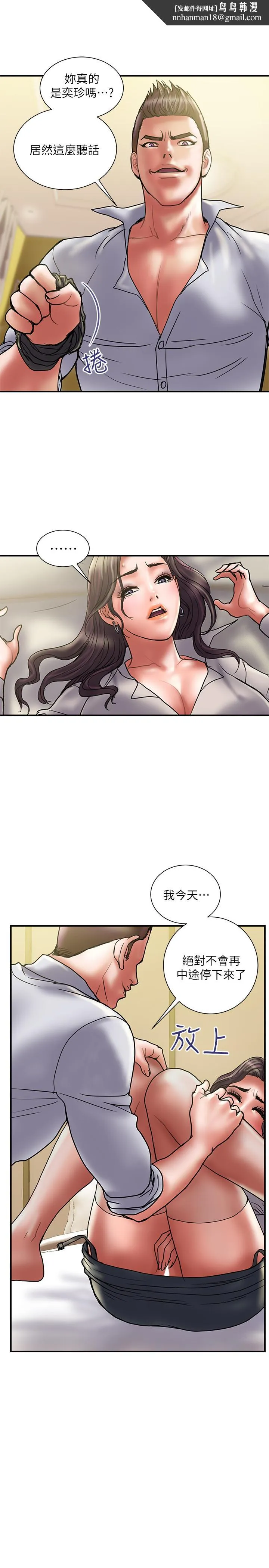 计划出轨 第35话-不要再装蒜了 第17页