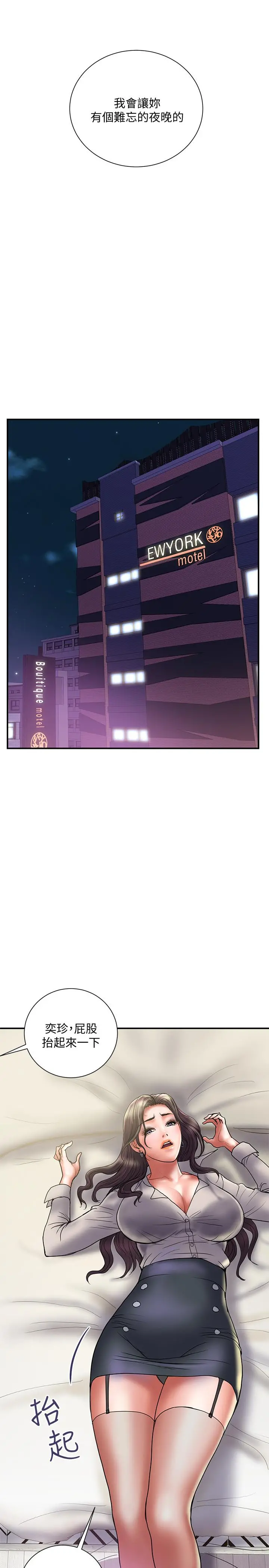 计划出轨 第35话-不要再装蒜了 第15页