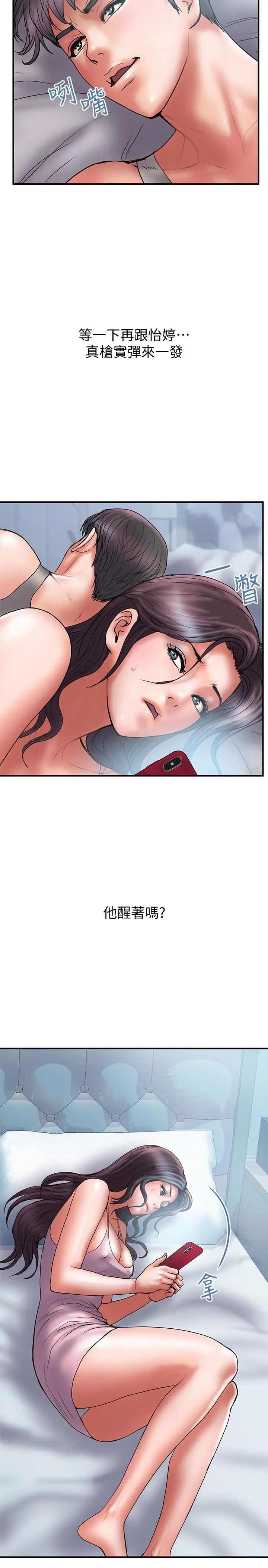 计划出轨 第39话-让人一柱擎天的女人 第5页