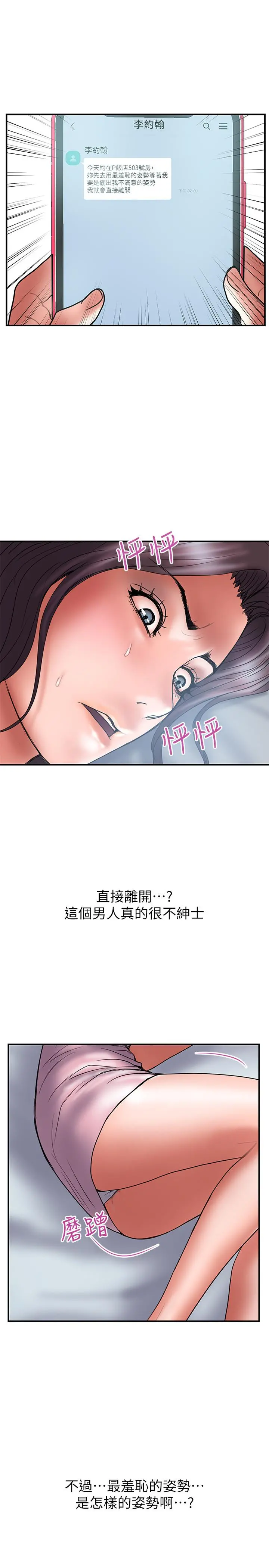 计划出轨 第39话-让人一柱擎天的女人 第7页
