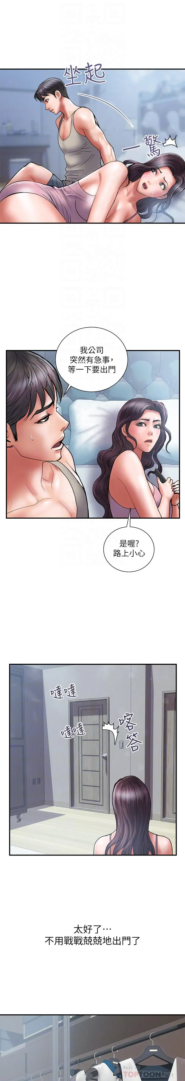 计划出轨 第39话-让人一柱擎天的女人 第8页