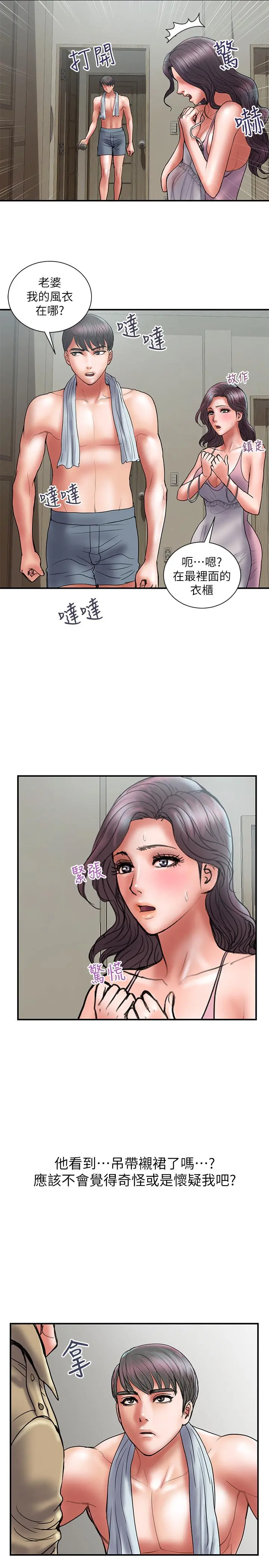 计划出轨 第39话-让人一柱擎天的女人 第11页