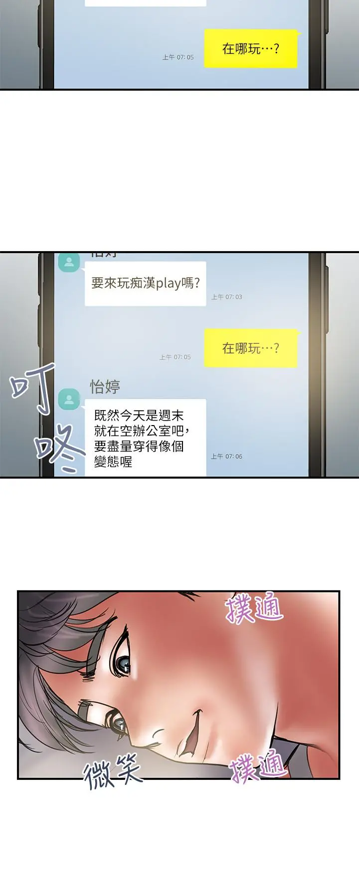 计划出轨 第39话-让人一柱擎天的女人 第3页