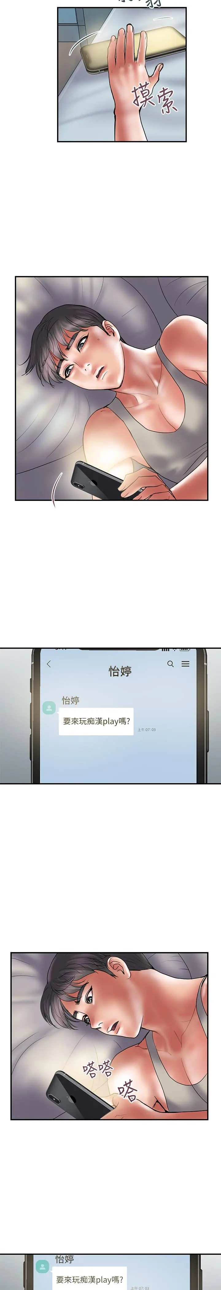 计划出轨 第39话-让人一柱擎天的女人 第2页