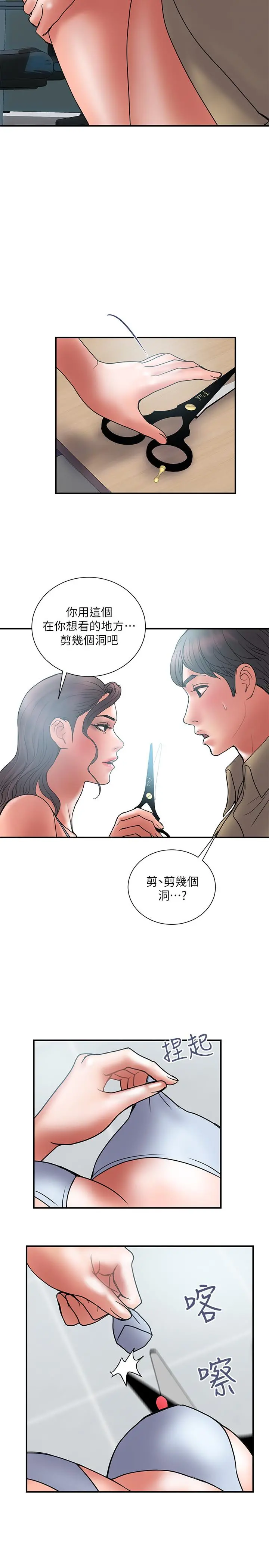 计划出轨 第39话-让人一柱擎天的女人 第23页